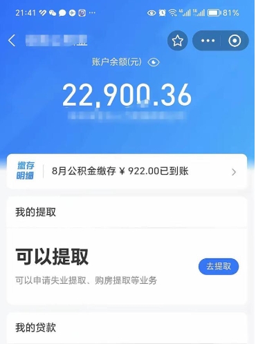 庆阳公积金帮取费用（取公积金收手续费吗）